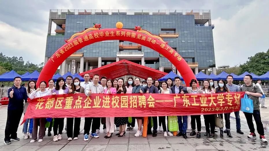 奮斗花都 共創(chuàng)未來——廣州市花都區(qū)組織重點(diǎn)企業(yè)參與廣東工業(yè)大