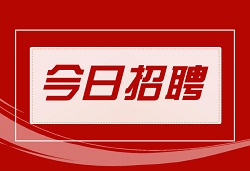 廣東工貿職業(yè)技術學院2023年公開招聘非事業(yè)編制工作人員公告