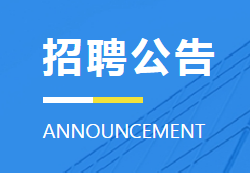 中國南方電網(wǎng)有限責(zé)任公司2024年校園招聘公告