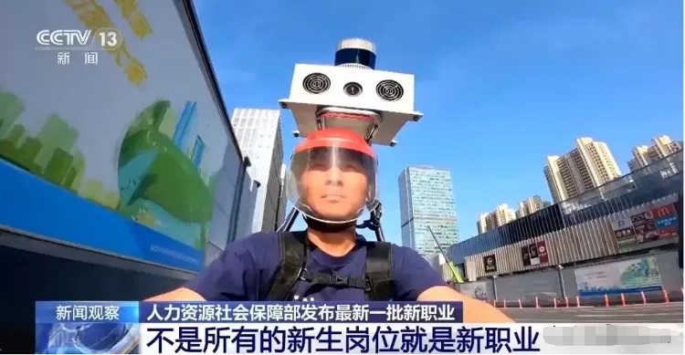 職業(yè)“上新”！這19個(gè)成功“入編”的職業(yè)