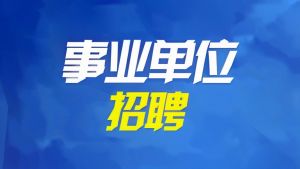 百萬安家費(fèi)！花都區(qū)級醫(yī)院重磅引才，虛位以待